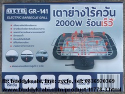 เตาย่างไฟฟ้า  Otto ตะแกรง 38.5 x 22 ซม. 2000W  GR-141