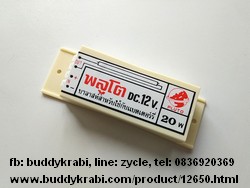 บัลลาสต์ หลอดสั้น Pluto 20W DC 12V