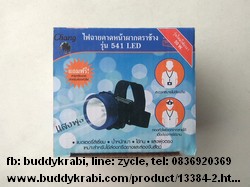 ไฟฉายคาดหัว หลอดชิป ช้าง 1 ดวง (ไฟขาว) 50W  เลื่อน 2 จังหวะ 541  สีดำขอบน้ำเงิน