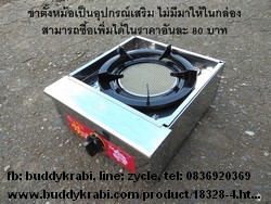 เตาย่างแก๊ส หัวเตาวงกลม ThaiFlower 1 หัว สเตนเลสทั้งตัว  IF-1159