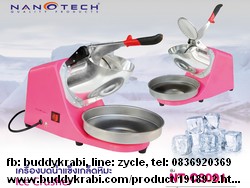 เครื่องไส (บด) น้ำแข็ง เล็กเตี้ย Nanotech  300W 0.25 HP ฐานพลาสติก, ด้ามจับหุ้มยาง NT-C3001  สีหลากสี