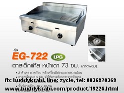 เตาสเต็ก (กริล, เบอร์เกอร์) แก๊ส  Nanotech กระทะหน้าผสม 75 ซม. (เรียบ 48 + หยัก 27 ซม.) x 33 ซม. 2 หัวเตา  NT-722