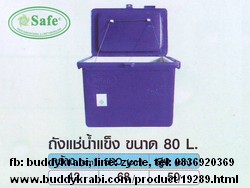 ถังแช่น้ำแข็งพลาสติกสี่เหลี่ยม บานพับ SuperCool (Safe) 080 ลิตร 42 x68 x 50 ซม. (กxยxส) ไม่มีขา