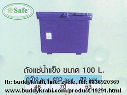 ถังแช่น้ำแข็งพลาสติกสี่เหลี่ยม บานพับ SuperCool (Safe) 100 ลิตร 46 x 70 x 53 ซม. (กxยxส) มีขา