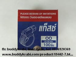 กิ๊บ (เข็มขัด) รัดสายแก๊สหนา  Orbit - Gaz OO (13-19 มม.) 1 กล่อง (100 ชิ้น)
