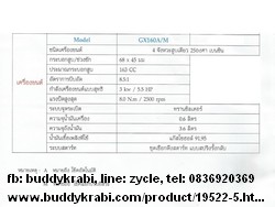 เครื่องคั้น (หีบ) น้ำอ้อย + แท่น CHH  เครื่องยนต์ Leal 5.5 HP