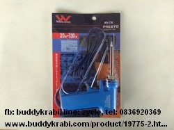 หัวแร้ง ปืน Wireman 20W - 130W   MV-730  สีฟ้า