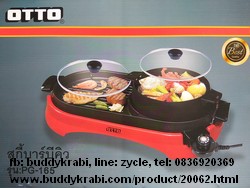 หม้อสุกี้+เตาบาร์บีคิว  Otto หม้อขนาด 2 ลิตร 1500W  PG-165  สีแดง