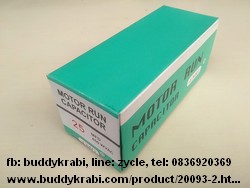 คาปาซิเตอร์มอเตอร์ Run LMG 25.0MFD 450V มีสายไฟ ทรงกระบอก