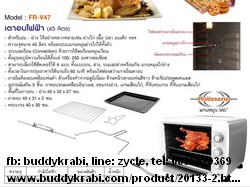 เตาอบ  FryKing 45 ลิตร ตะแกรง 40 x 30 ซม. 2000W มีพัดลม + แกนหมุนย่างไก่ + ไฟส่องด้านใน FR-V47