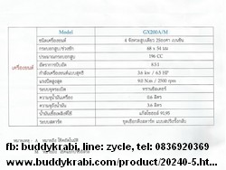 เครื่องยนต์เบนซินอเนกประสงค์  Leal 6.5 HP   GX200M  สีขาว-แดง