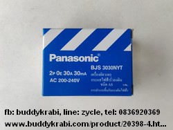 เบรคเกอร์ ป้องกันไฟดูด AS Type Panasonic 30A   BJS3030NYT  สีดำ