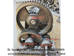 เฟืองเครื่องคั้นอ้อย+แกน  CHH 15 ฟัน เส้นผ่านศูนย์กลาง 4.3 ซม. หนา 2.5 ซม., แกนยาว 13.5 ซม. เกลียวกว้าง 1.6 ซม.