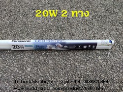 รางหลอดไฟชุดหลอด LED แบบท่อตรง 2 ทาง 120 ซม. Panasonic 20W, สว่าง 2,000 lm   BPT200M865SD  สีCoolDaylight