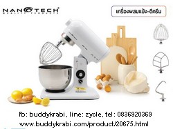 เครื่องผสมอาหาร, ตีแป้ง, ตีไข่ ขนาดกลาง Nanotech 05 ลิตร 300W NT-B5