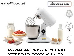 เครื่องผสมอาหาร, ตีแป้ง, ตีไข่ ขนาดกลาง Nanotech 07 ลิตร 300W NT-B7