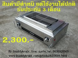 เตาย่างแก๊สไร้ควัน  Lacos ขนาดเล็ก 2 หัวเตา, ตะแกรงย่าง 41 x 22.4 ซม. สเตนเลสทั้งตัว มีพัดลม, สินค้ามีตำหนิ ใช้งานได้ปกติ รับประกัน 3 เดือน OL-YE102 (ตำหนิ)