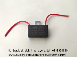 คาปาซิเตอร์พัดลม  RM 1.5MF 450V CBB61 มีสายไฟ สี่เหลี่ยม
