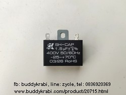 คาปาซิเตอร์พัดลม SK 1.5MF 400V SH-CAP ไม่มีสายไฟ สี่เหลี่ยม